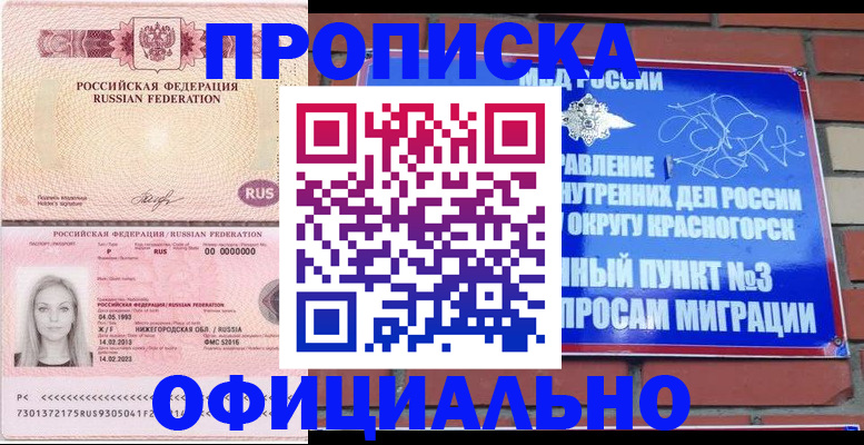 временная регистрация собственник в Янауле