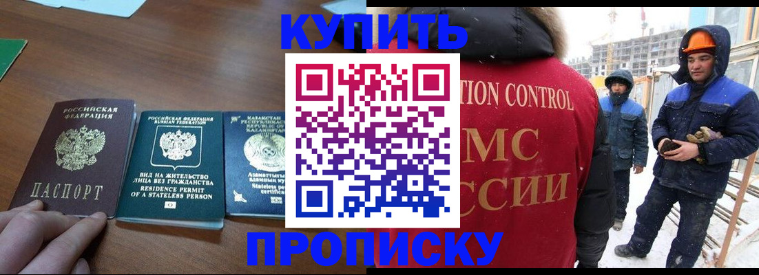 прописка законно в Янауле