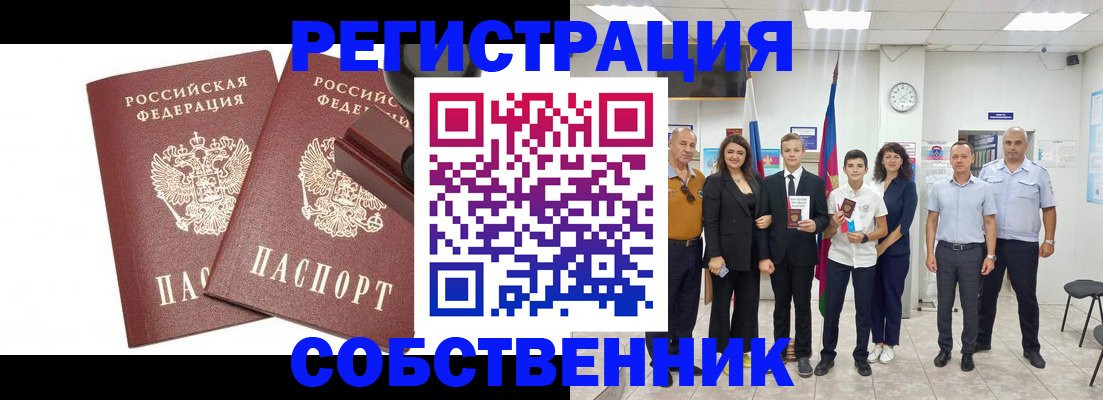 прописка для военкомата в Янауле