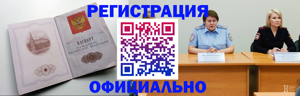 временная прописка в Янауле